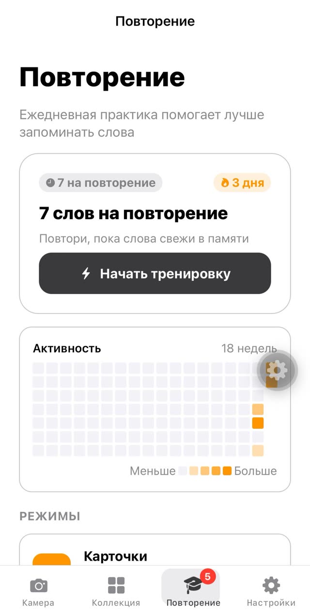 Экран повторения